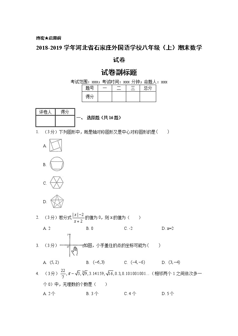 2018-2019学年河北省石家庄外国语学校八年级（上）期末数学试卷01