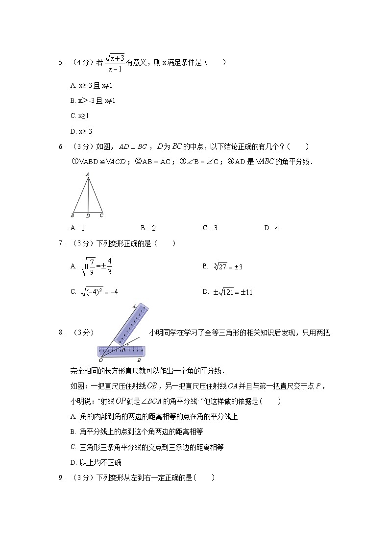 2018-2019学年河北省石家庄外国语学校八年级（上）期末数学试卷02