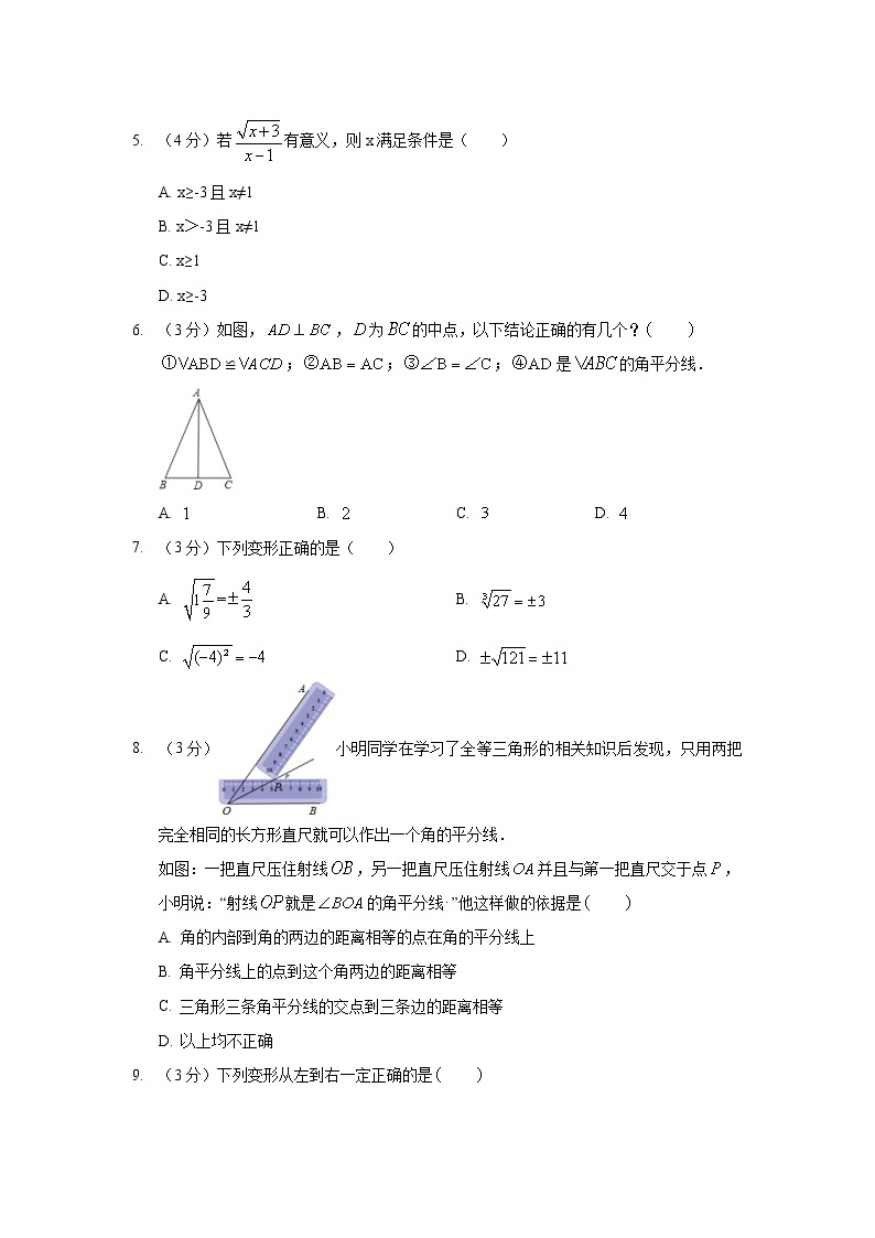 2018-2019学年河北省石家庄外国语学校八年级（上）期末数学试卷02