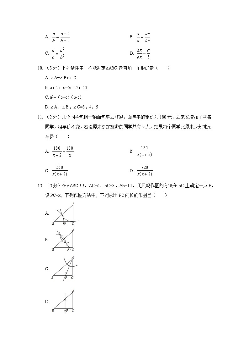 2018-2019学年河北省石家庄外国语学校八年级（上）期末数学试卷03