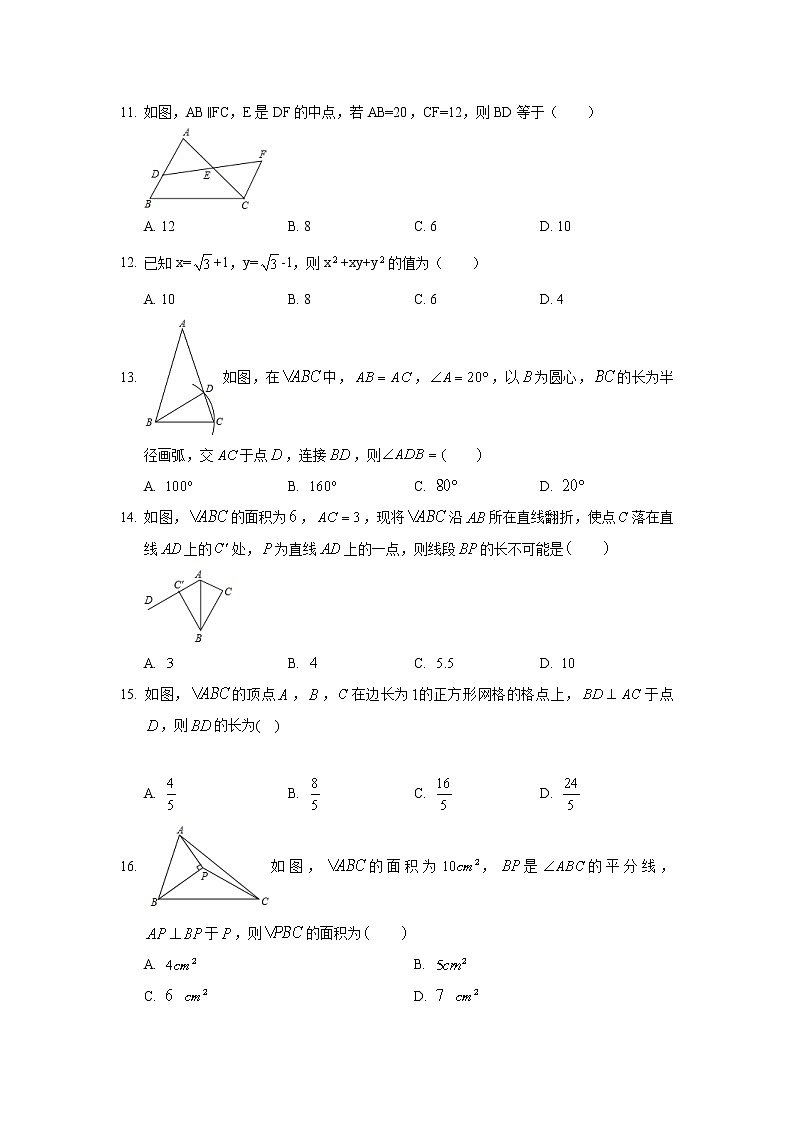 2018-2019学年河北省唐山市乐亭县八年级（上）期末数学试卷03