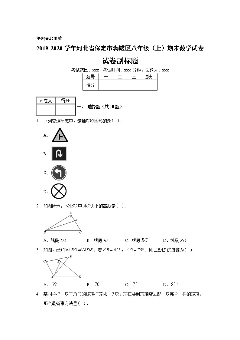 2019-2020学年河北省保定市满城区八年级（上）期末数学试卷01
