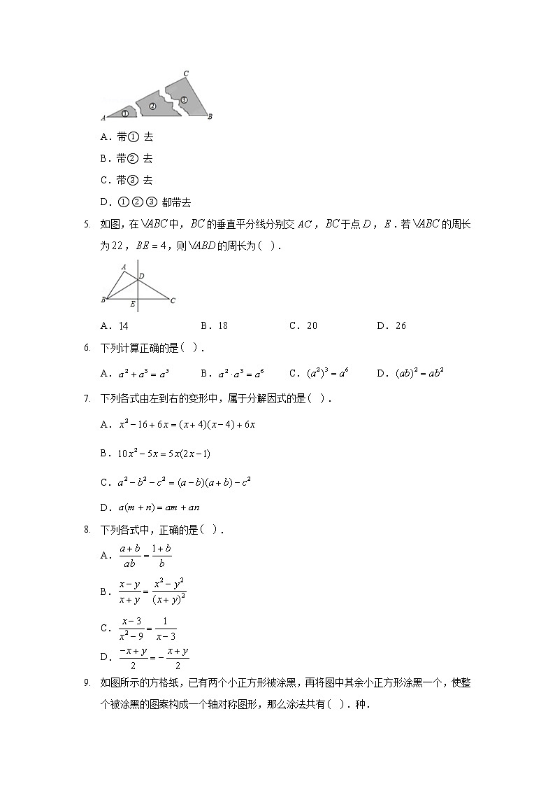 2019-2020学年河北省保定市满城区八年级（上）期末数学试卷02