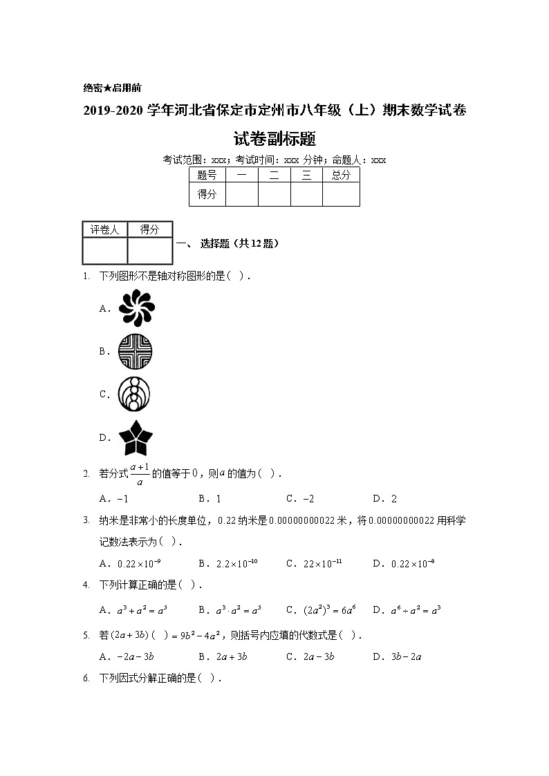 2019-2020学年河北省保定市定州市八年级（上）期末数学试卷01