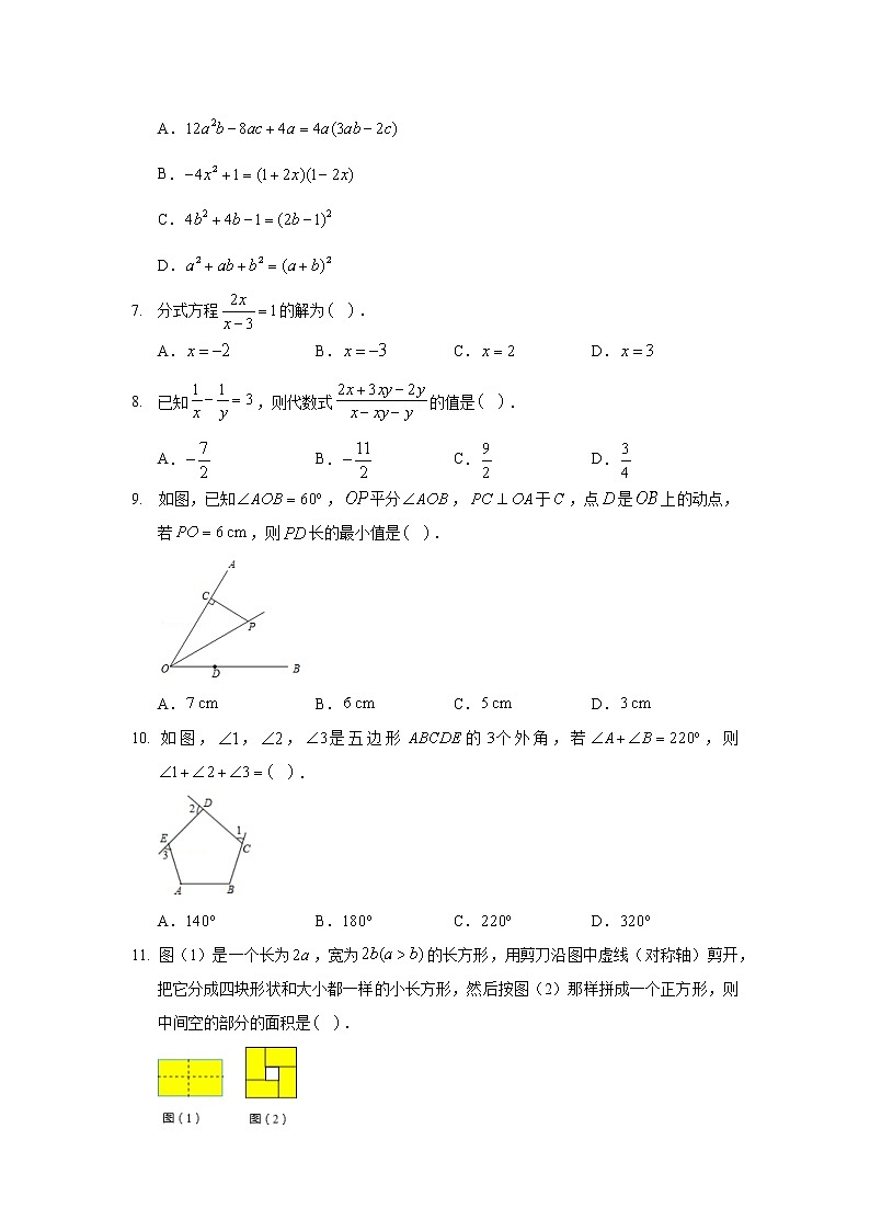 2019-2020学年河北省保定市定州市八年级（上）期末数学试卷02