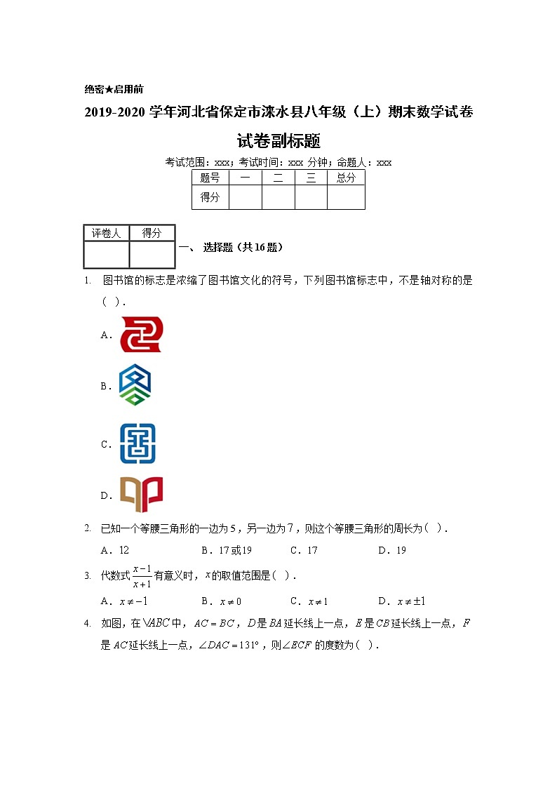 2019-2020学年河北省保定市涞水县八年级（上）期末数学试卷01