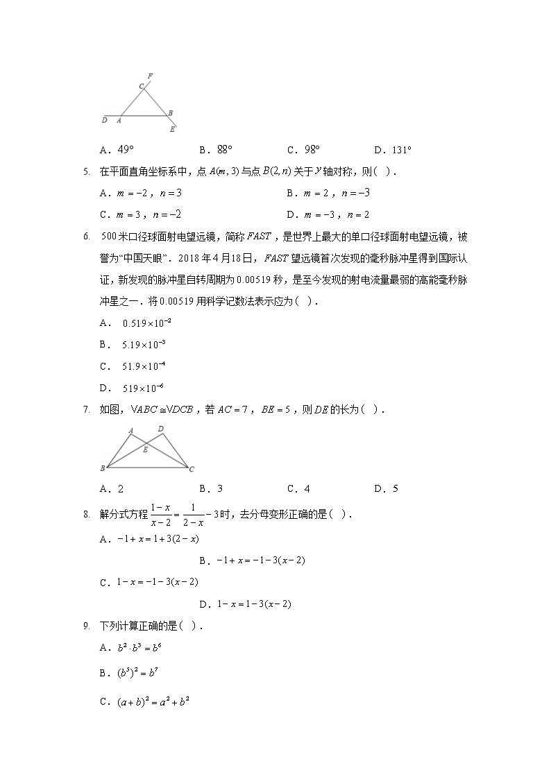 2019-2020学年河北省保定市涞水县八年级（上）期末数学试卷02
