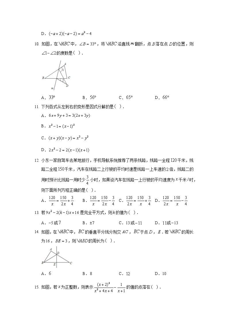 2019-2020学年河北省保定市涞水县八年级（上）期末数学试卷03