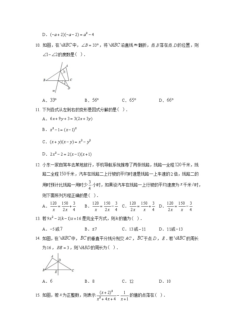 2019-2020学年河北省保定市涞水县八年级（上）期末数学试卷03
