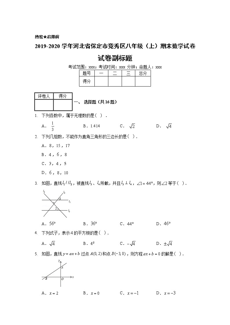 2019-2020学年河北省保定市竞秀区八年级（上）期末数学试卷01