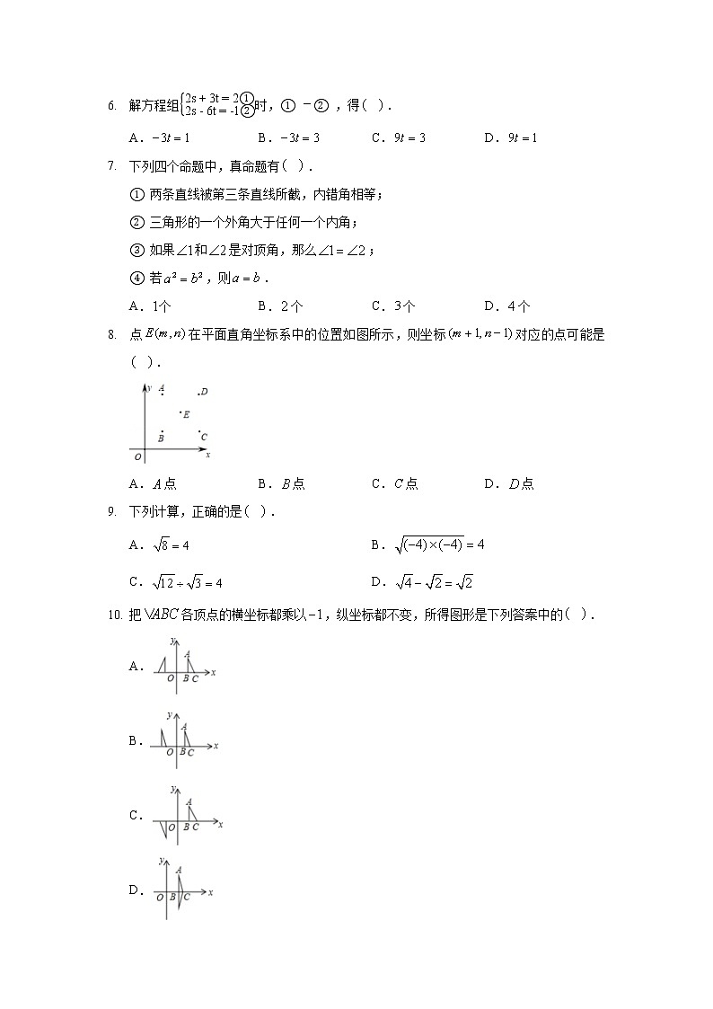 2019-2020学年河北省保定市竞秀区八年级（上）期末数学试卷02