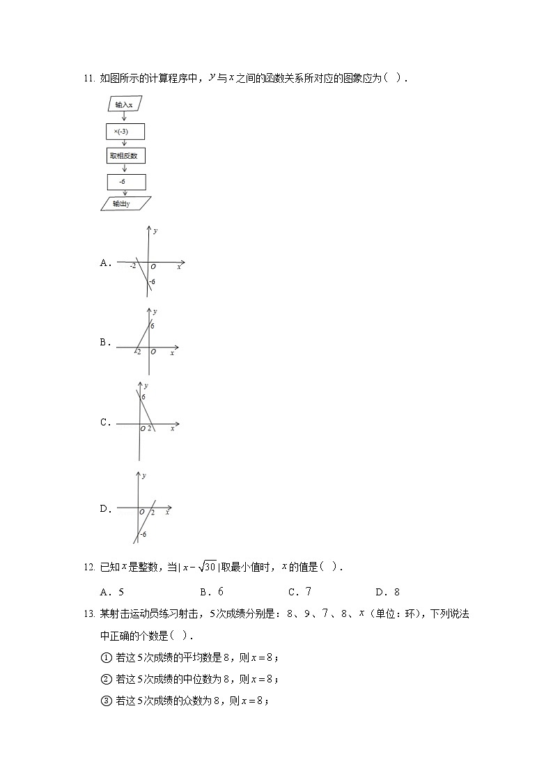 2019-2020学年河北省保定市竞秀区八年级（上）期末数学试卷03