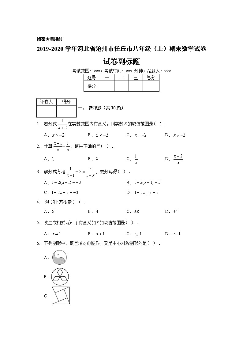 2019-2020学年河北省沧州市任丘市八年级（上）期末数学试卷01