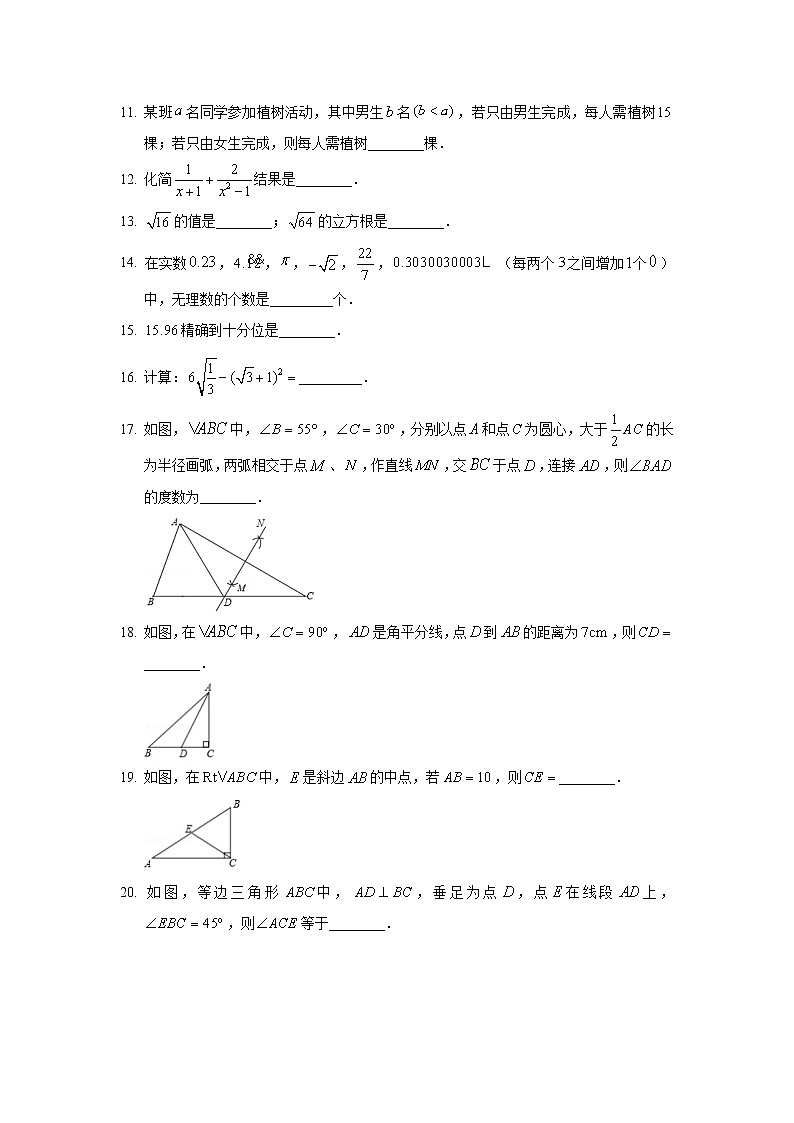 2019-2020学年河北省沧州市任丘市八年级（上）期末数学试卷03