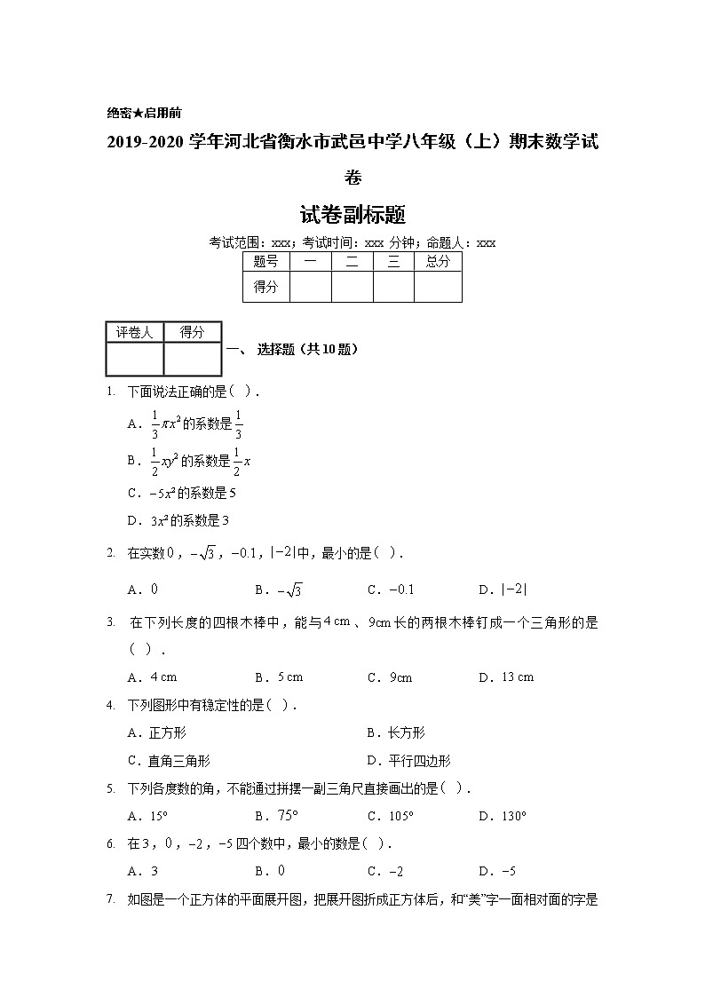 2019-2020学年河北省衡水市武邑中学八年级（上）期末数学试卷01