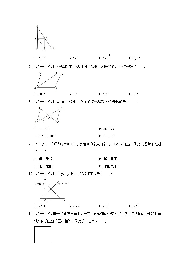2017-2018学年河北省秦皇岛市海港区八年级（下）期末数学试卷02