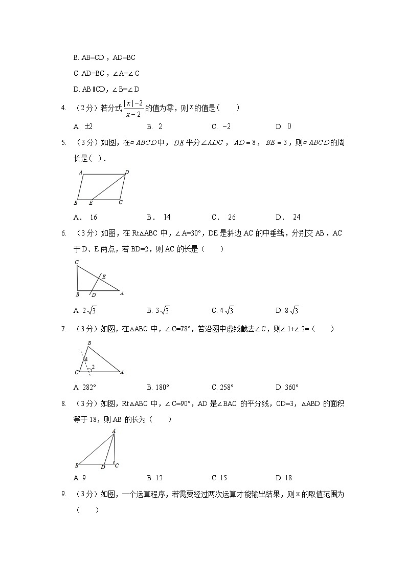 2017-2018学年河北省保定市安国市八年级（下）期末数学试卷02
