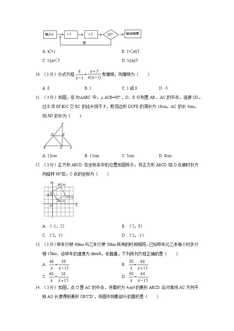2017-2018学年河北省保定市安国市八年级（下）期末数学试卷03