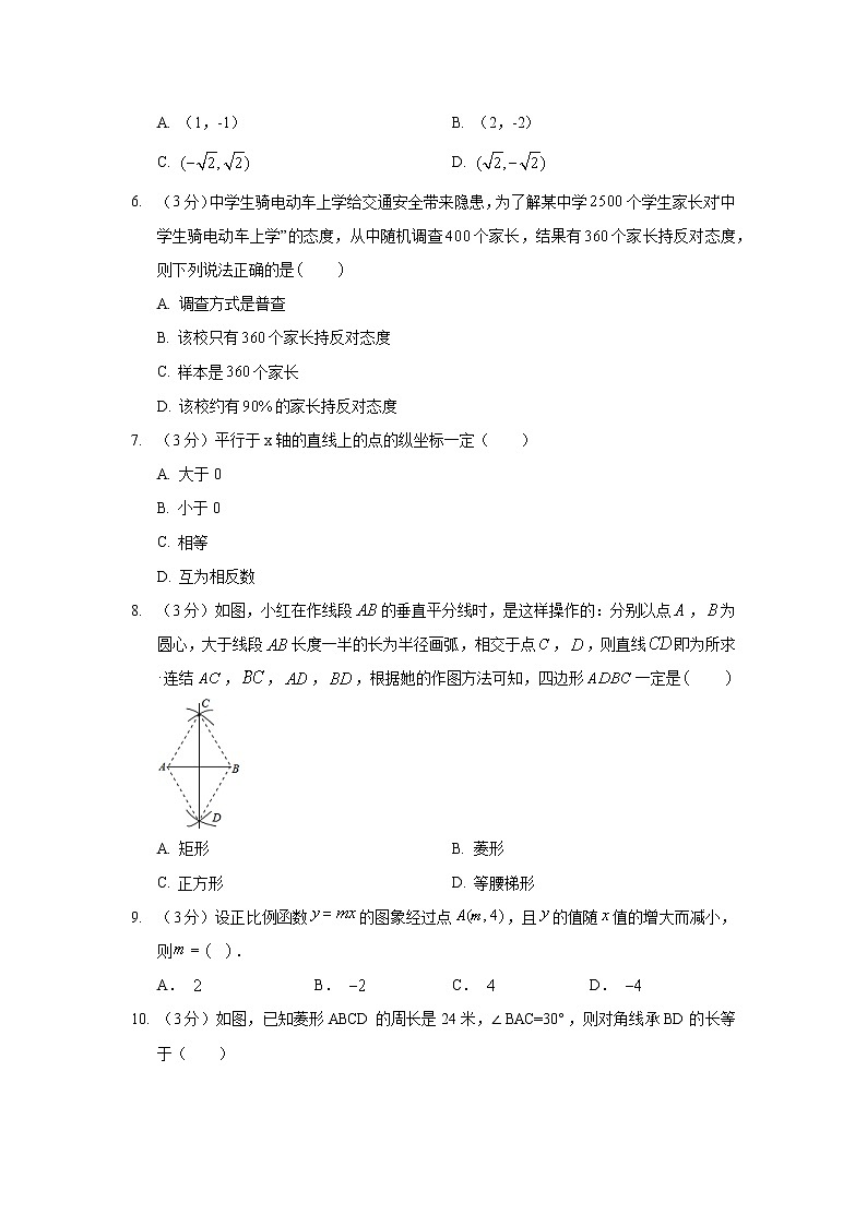 2017-2018学年河北省邯郸市馆陶县八年级（下）期末数学试卷02