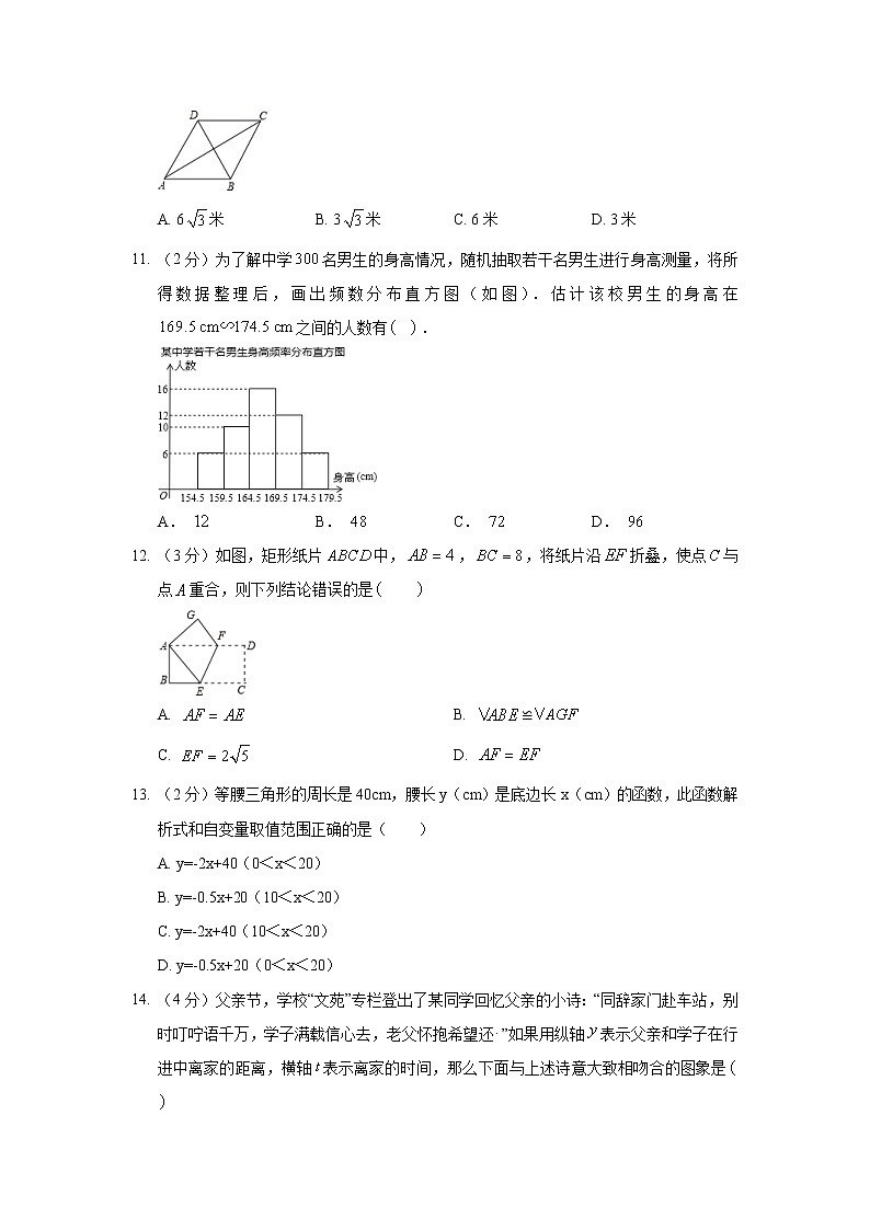 2017-2018学年河北省邯郸市馆陶县八年级（下）期末数学试卷03