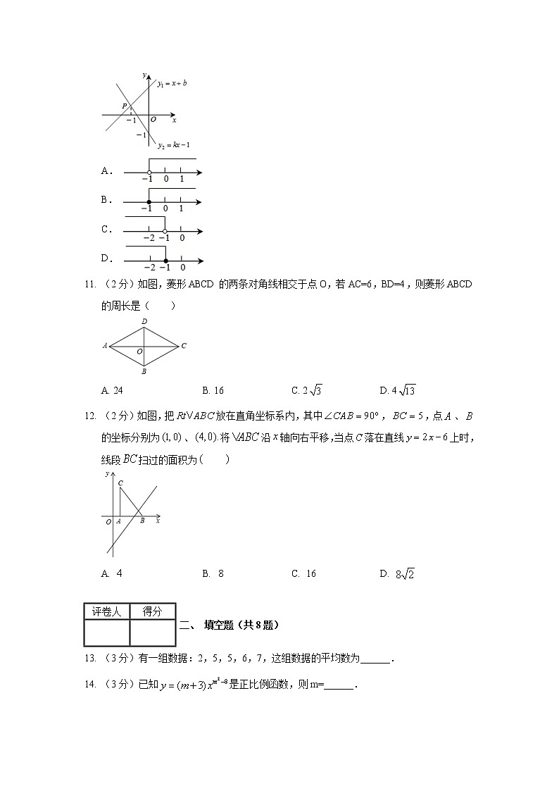 2017-2018学年河北省唐山市丰南区八年级（下）期末数学试卷03