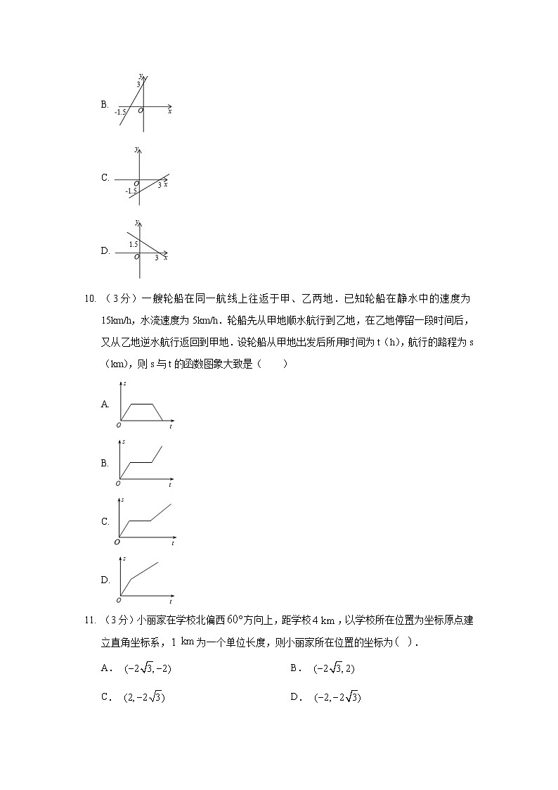 2017-2018学年河北省邢台市八年级（下）期末数学试卷03