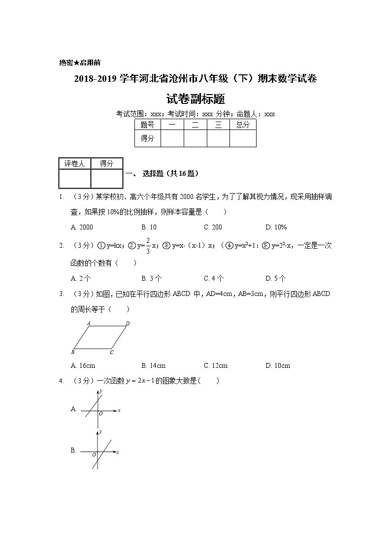 2018-2019学年河北省沧州市八年级（下）期末数学试卷01