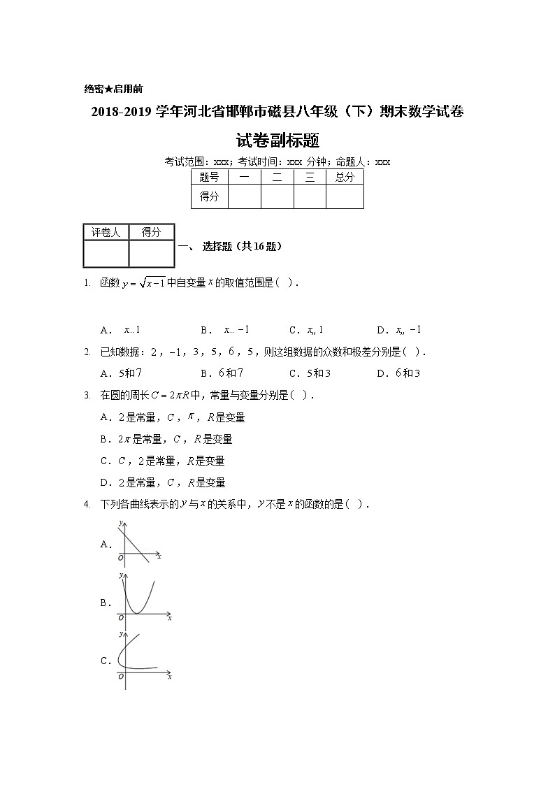 2018-2019学年河北省邯郸市磁县八年级（下）期末数学试卷01