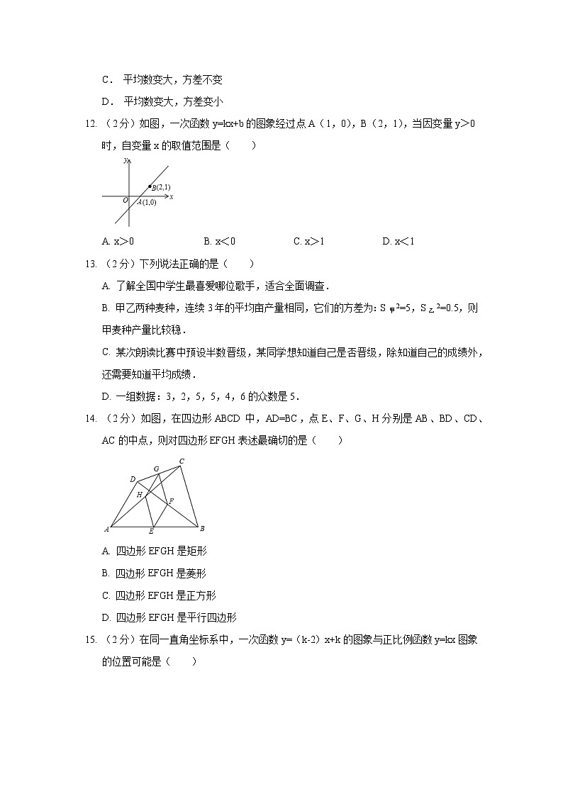 2018-2019学年河北省邯郸市武安市八年级（下）期末数学试卷03