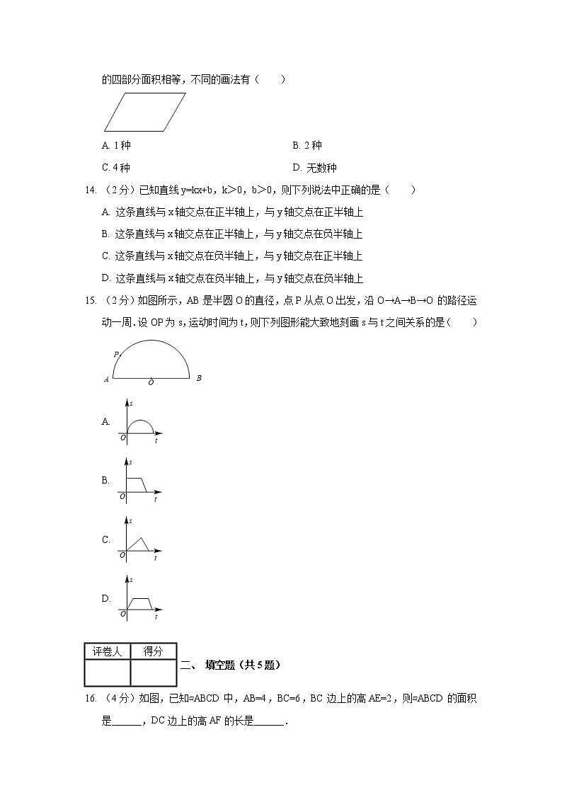 2018-2019学年河北省秦皇岛市海港区八年级（下）期末数学试卷03