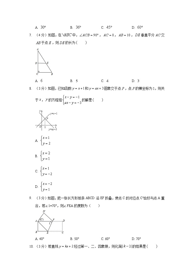 2018-2019学年河北省邯郸市大名县八年级（下）期末数学试卷02