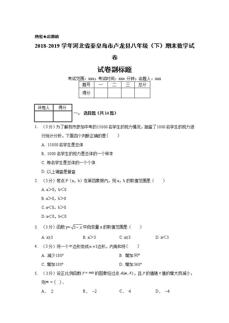 2018-2019学年河北省秦皇岛市卢龙县八年级（下）期末数学试卷01