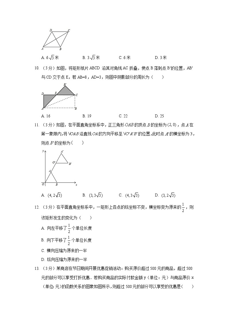 2018-2019学年河北省秦皇岛市卢龙县八年级（下）期末数学试卷03