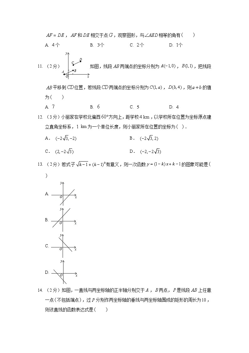 2018-2019学年河北省石家庄市高邑县八年级（下）期末数学试卷03