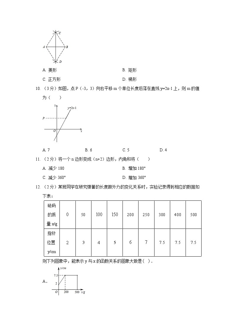 2018-2019学年河北省石家庄市长安区八年级（下）期末数学试卷03