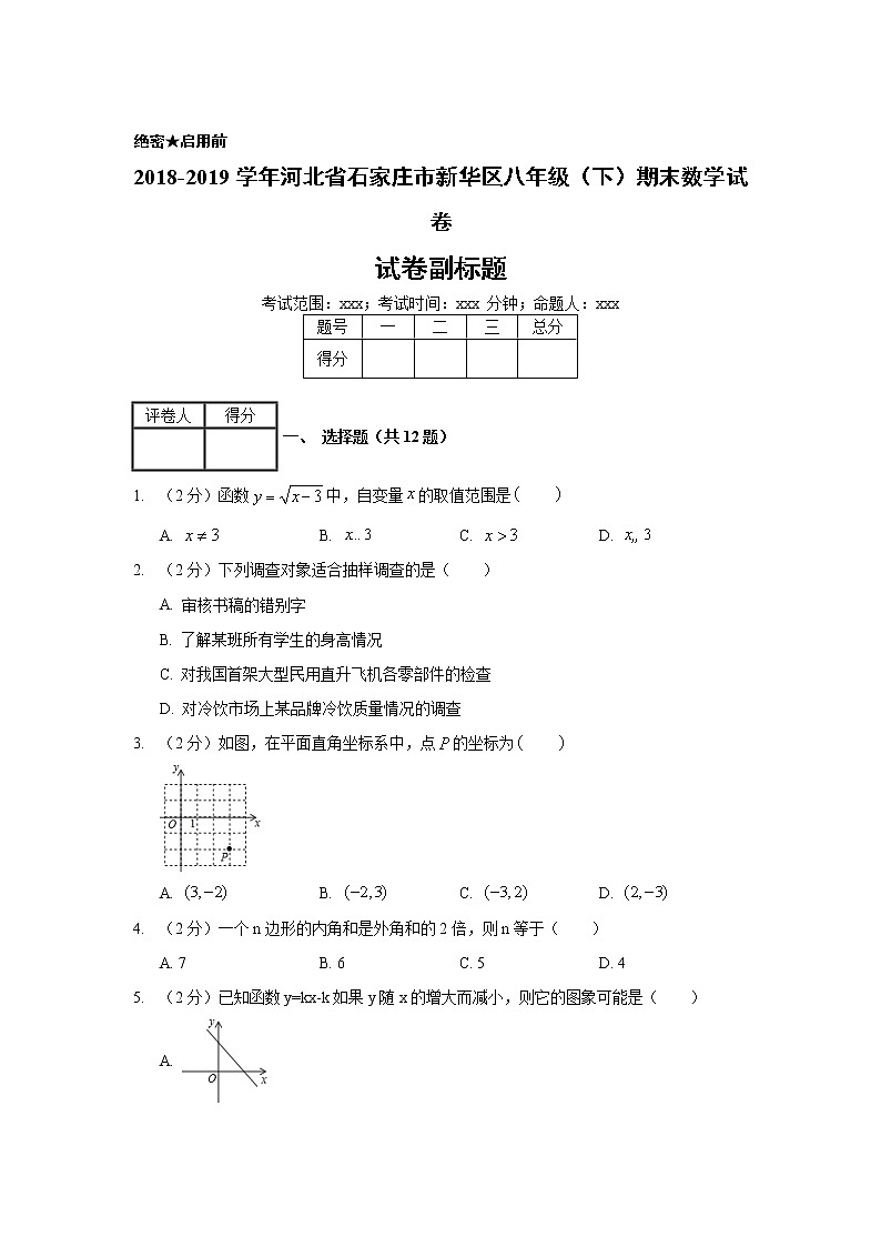 2018-2019学年河北省石家庄市新华区八年级（下）期末数学试卷01