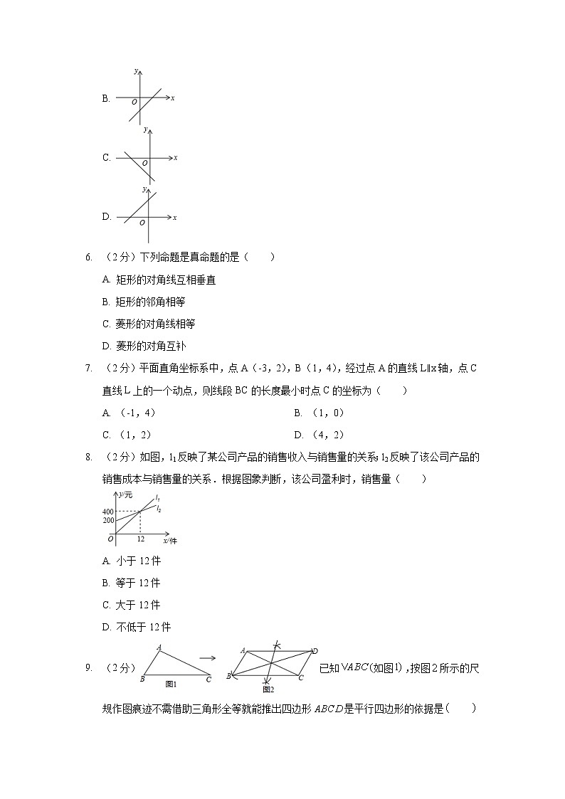 2018-2019学年河北省石家庄市新华区八年级（下）期末数学试卷02