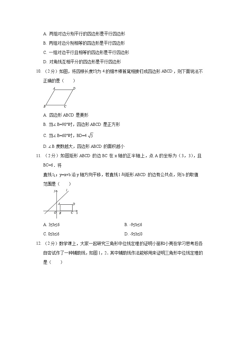 2018-2019学年河北省石家庄市新华区八年级（下）期末数学试卷03