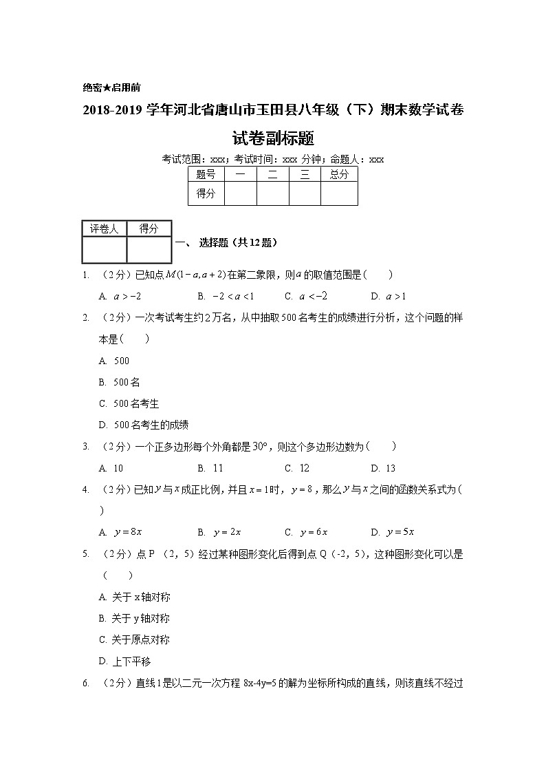 2018-2019学年河北省唐山市玉田县八年级（下）期末数学试卷01