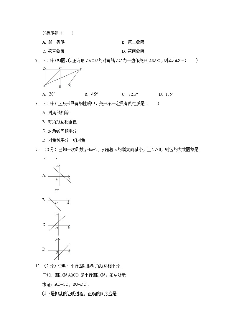 2018-2019学年河北省唐山市玉田县八年级（下）期末数学试卷02
