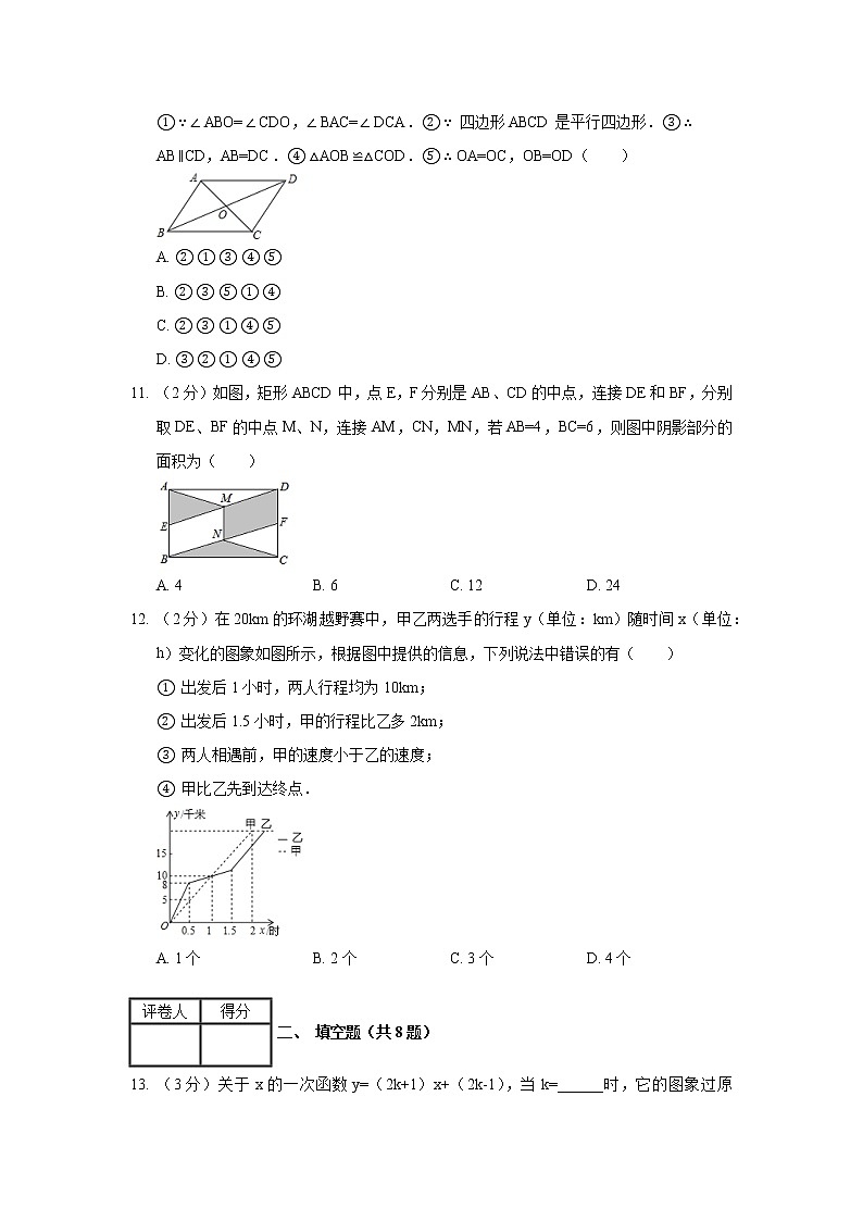 2018-2019学年河北省唐山市玉田县八年级（下）期末数学试卷03