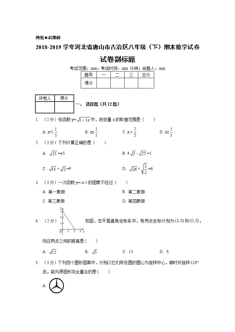 2018-2019学年河北省唐山市古冶区八年级（下）期末数学试卷01
