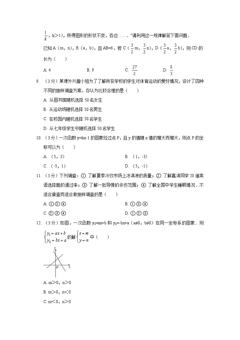 2018-2019学年河北省邢台市八年级（下）期末数学试卷03
