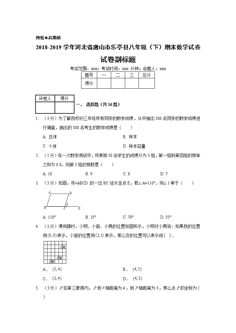 2018-2019学年河北省唐山市乐亭县八年级（下）期末数学试卷01
