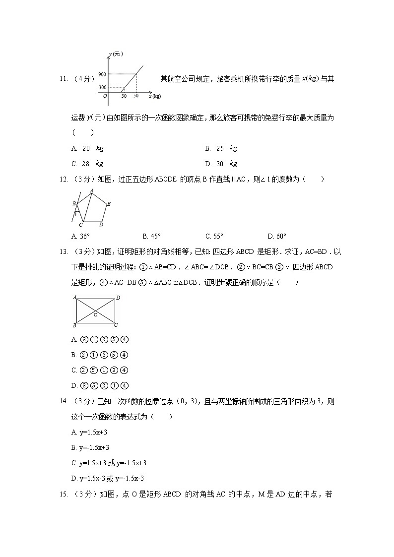 2018-2019学年河北省唐山市乐亭县八年级（下）期末数学试卷03