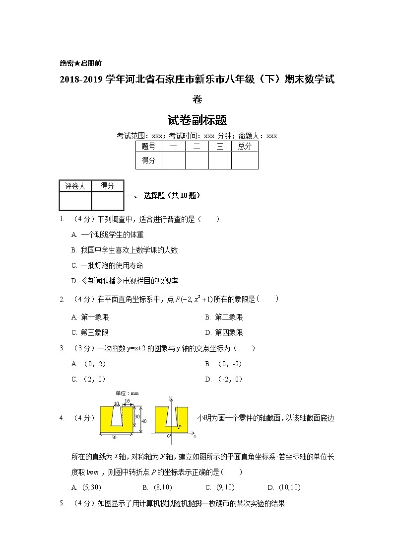 2018-2019学年河北省石家庄市新乐市八年级（下）期末数学试卷01