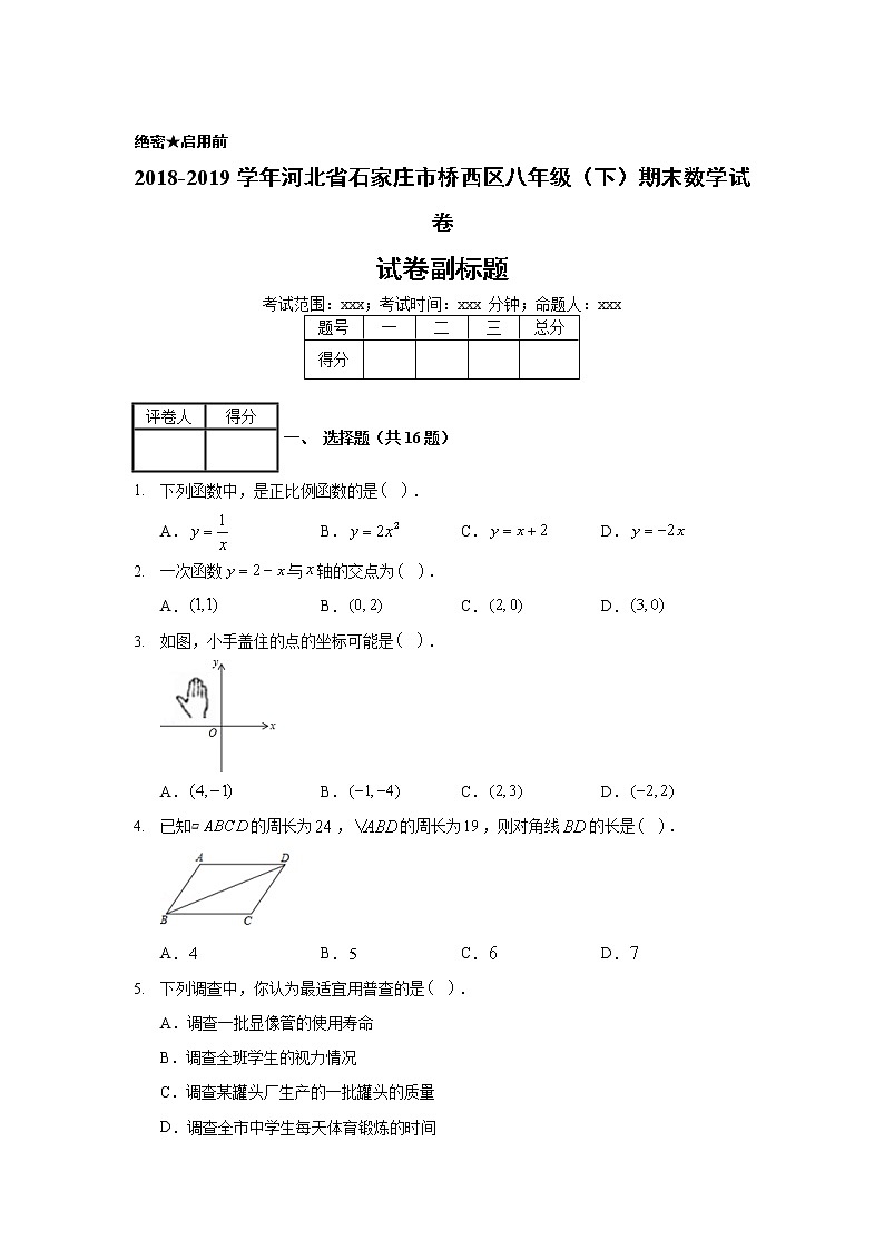 2018-2019学年河北省石家庄市桥西区八年级（下）期末数学试卷01