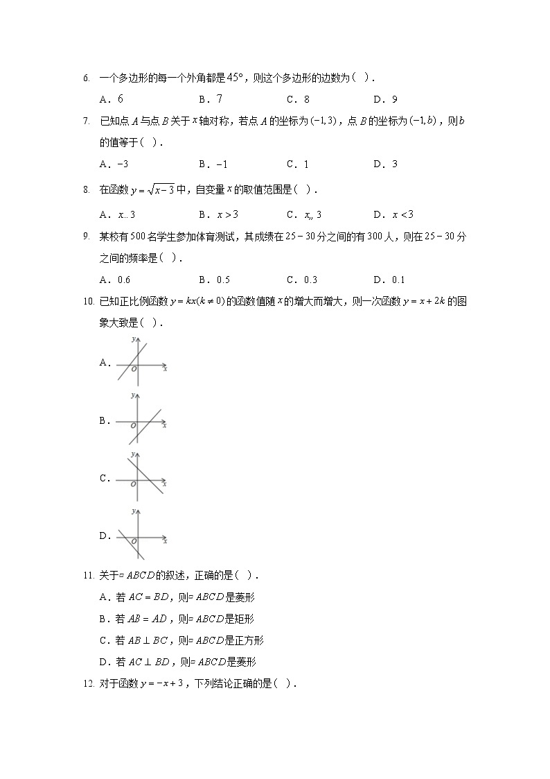 2018-2019学年河北省石家庄市桥西区八年级（下）期末数学试卷02