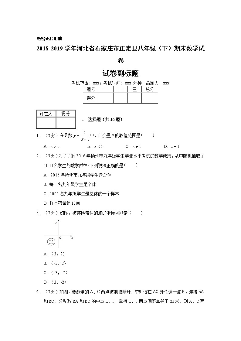 2018-2019学年河北省石家庄市正定县八年级（下）期末数学试卷01
