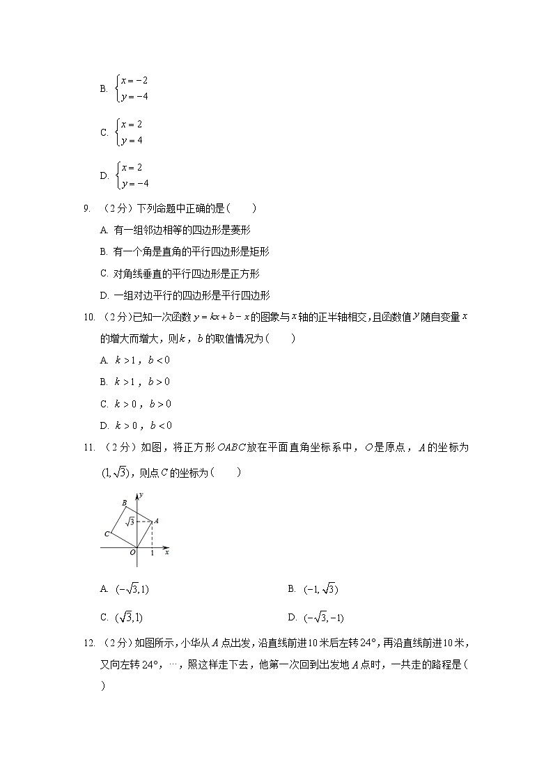 2018-2019学年河北省石家庄市正定县八年级（下）期末数学试卷03